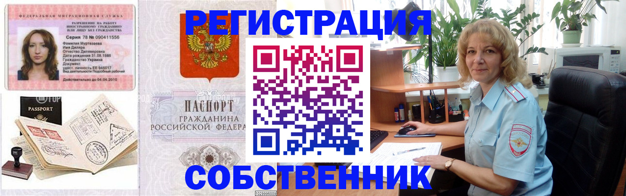 временная регистрация купить в Вичуге