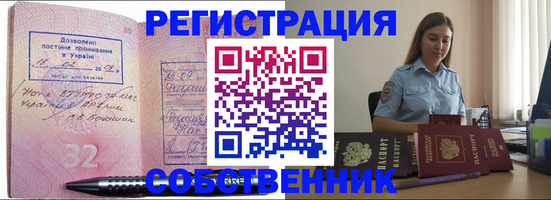 прописка для работы в Вичуге